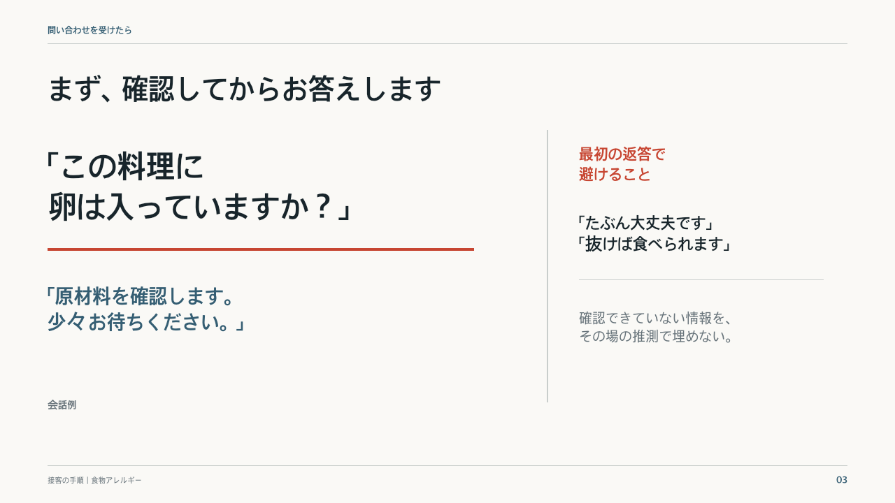 問い合わせを受けたスタッフが最初に行う対応