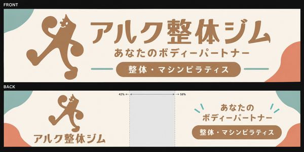 アルク整体ジムの大型看板デザイン提案。表面と、中央の電柱位置を考慮した裏面のレイアウト