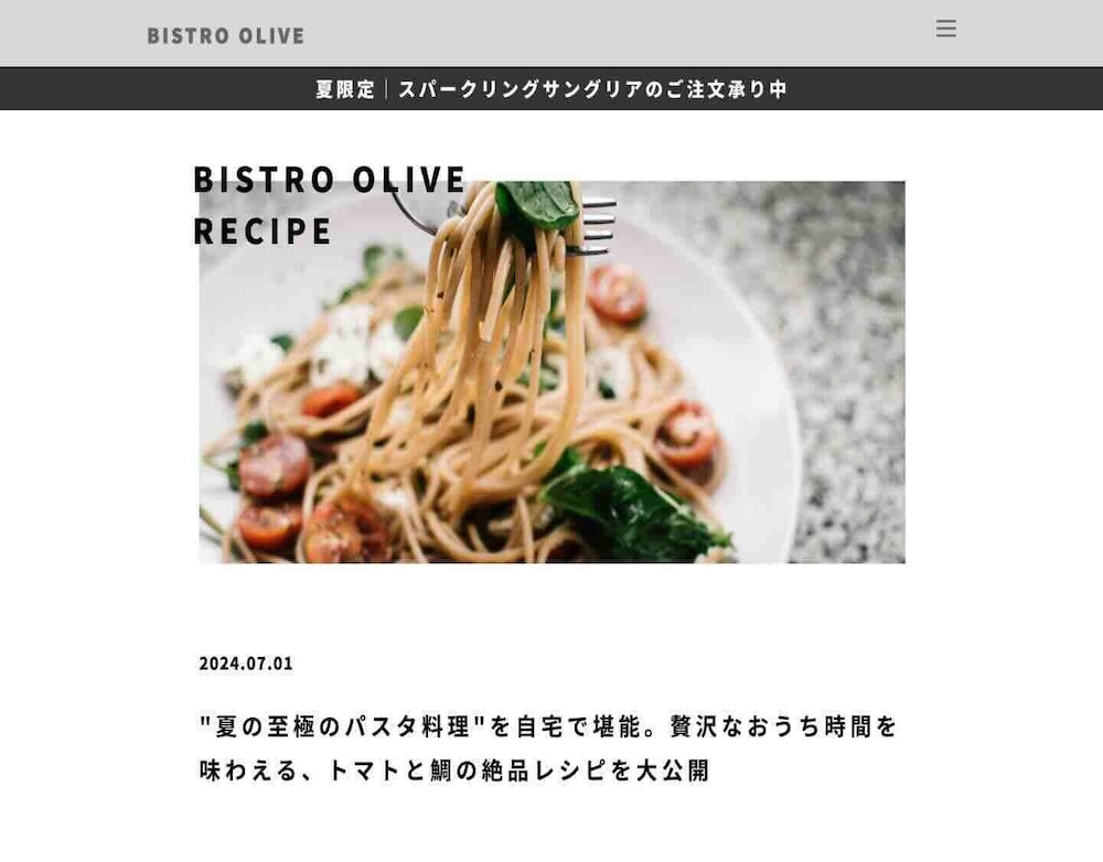 レストランのWebサイトのトップページ　美味しそうなパスタの写真