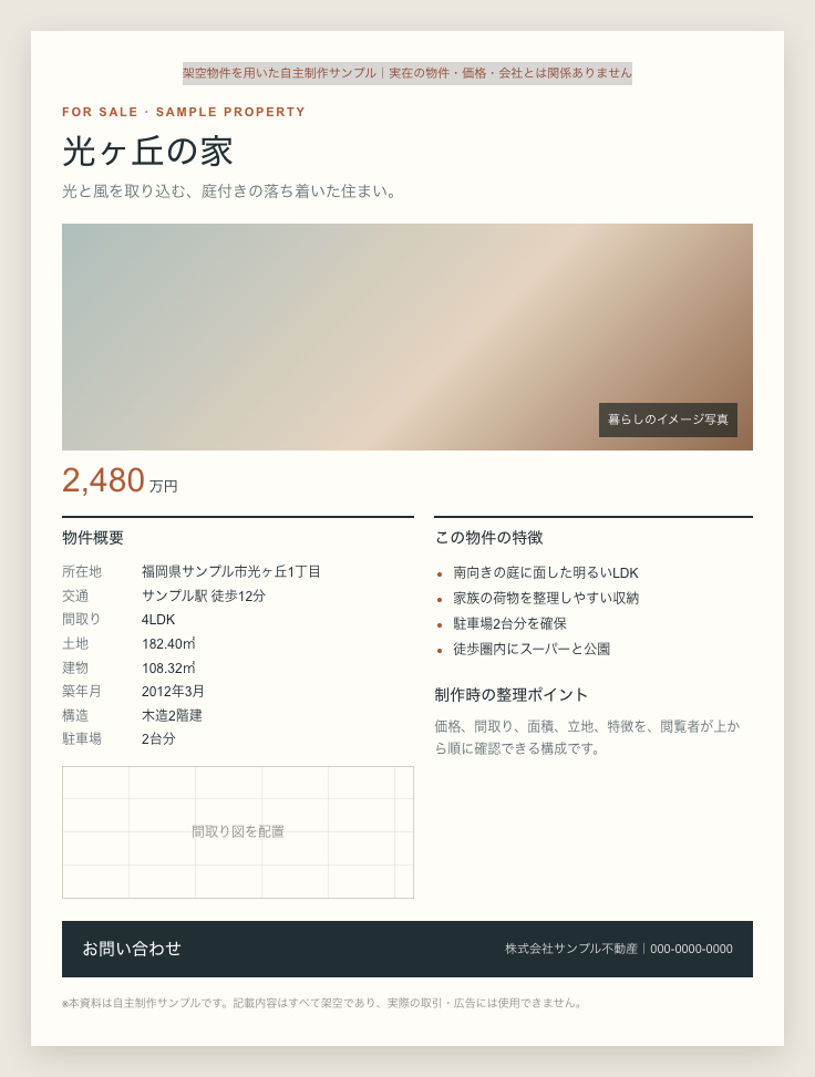 alt="不動産販売図面・DTP制作サンプル"