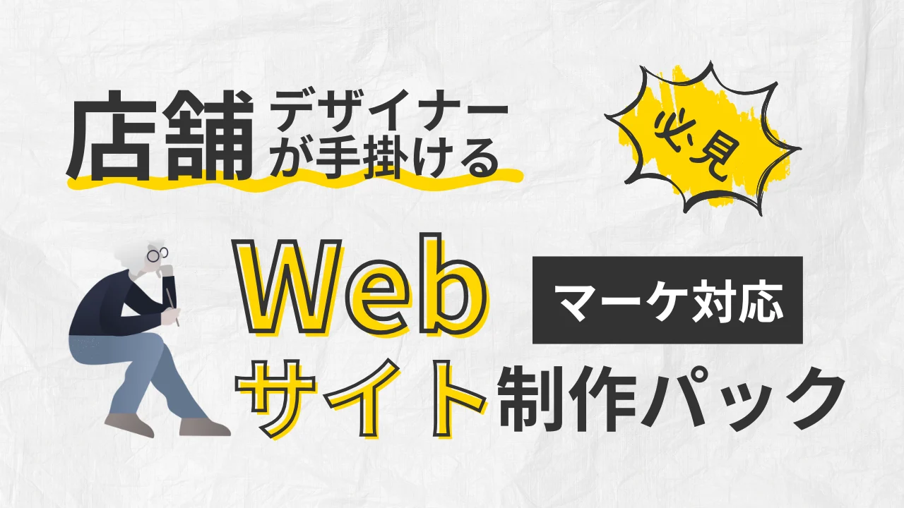 サービス告知用の制作サンプル